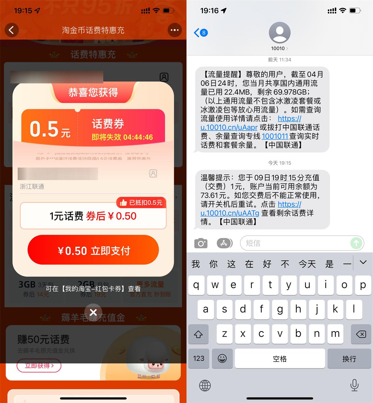 淘宝联通电信每天1冲2亓话费-副业资源网