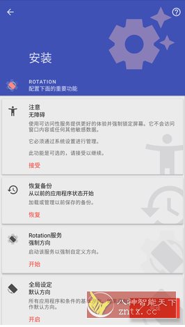 Rotation 强制转屏 v28.7.0高级版-副业资源网