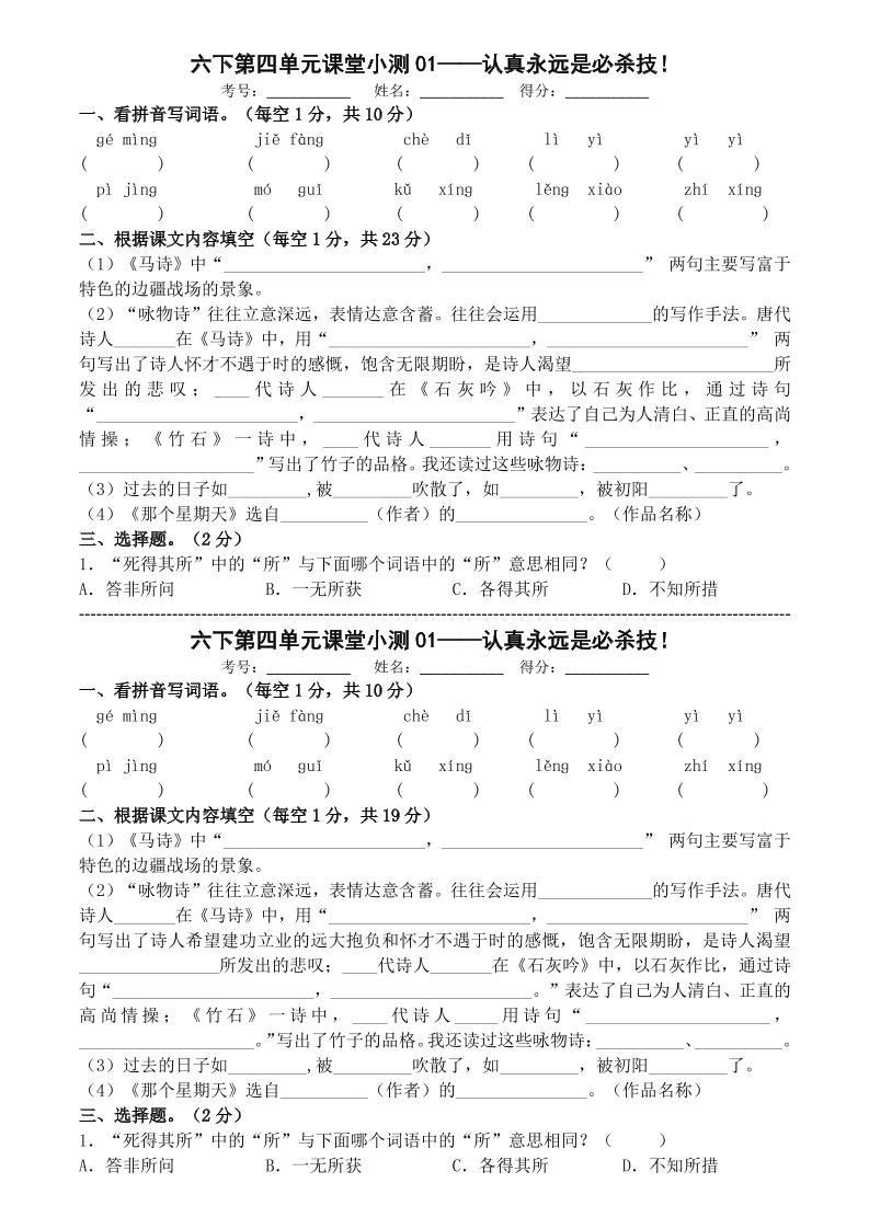六年级下语文第四单元课堂小测-副业资源网