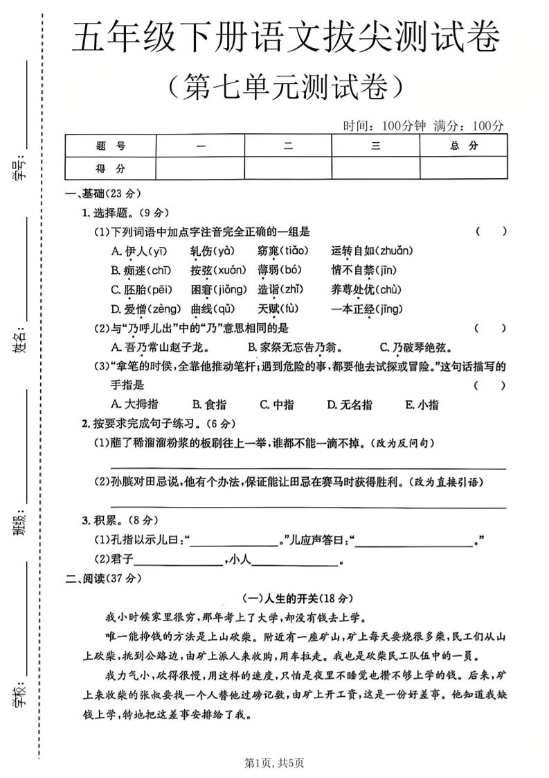 五年级下语文第七单元拔尖测试卷-副业资源网