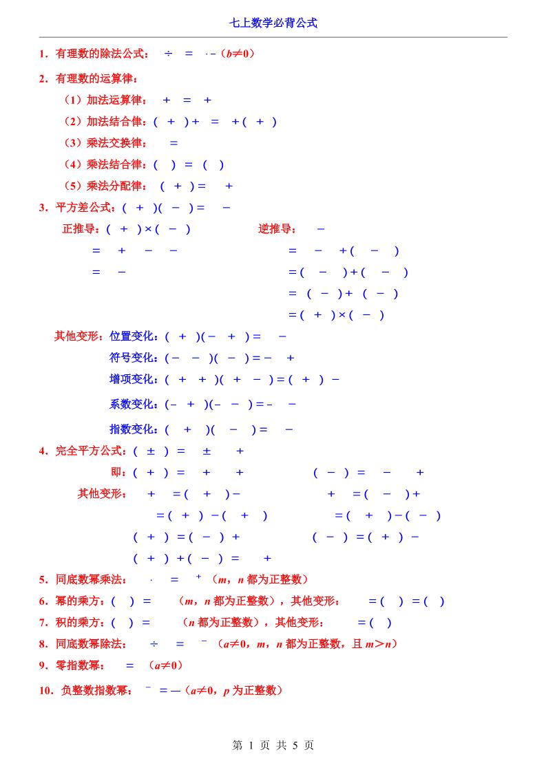 七年级上数学必背公式（青岛版）-副业资源网