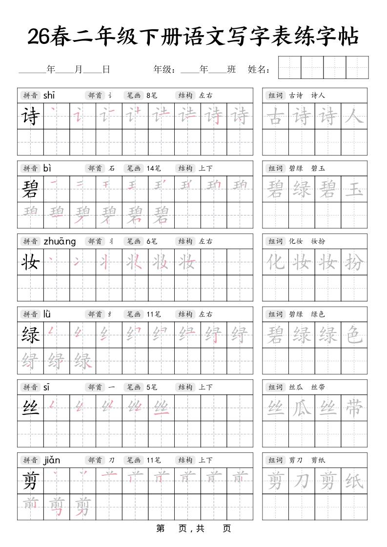 二年级下语文写字表练字帖-副业资源网