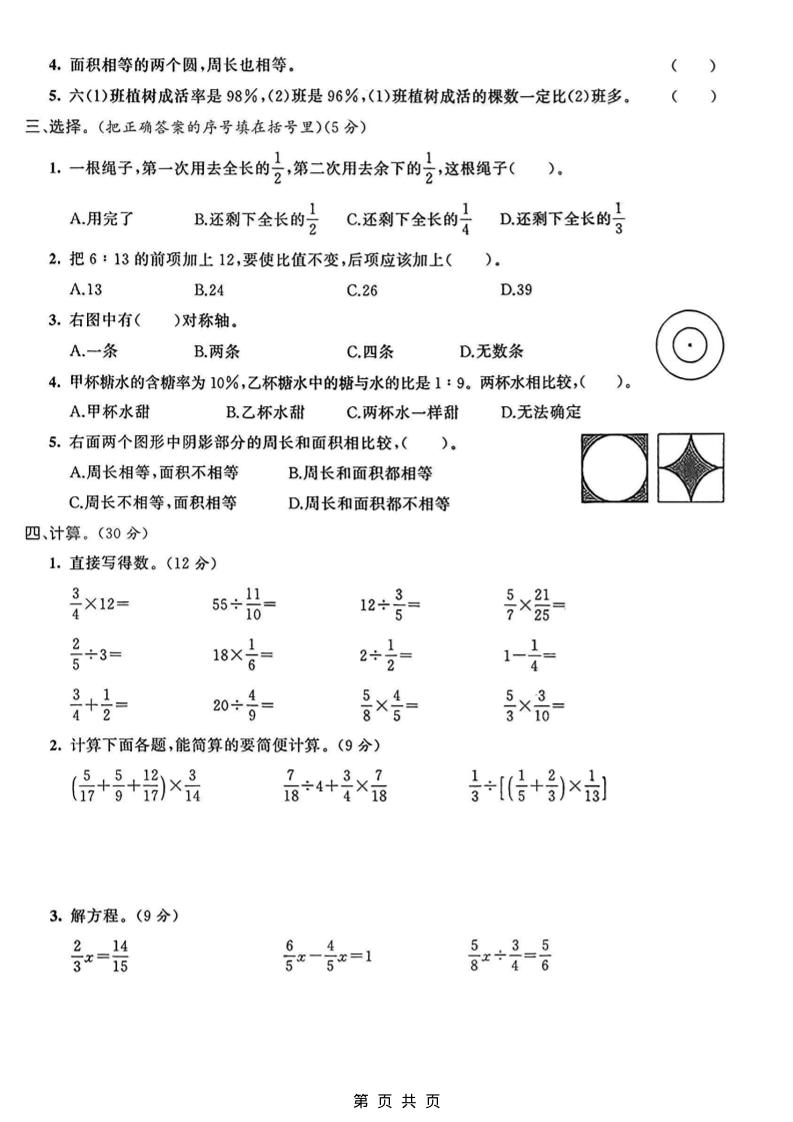 六年级上数学期末拔尖测试卷5《青岛63版》