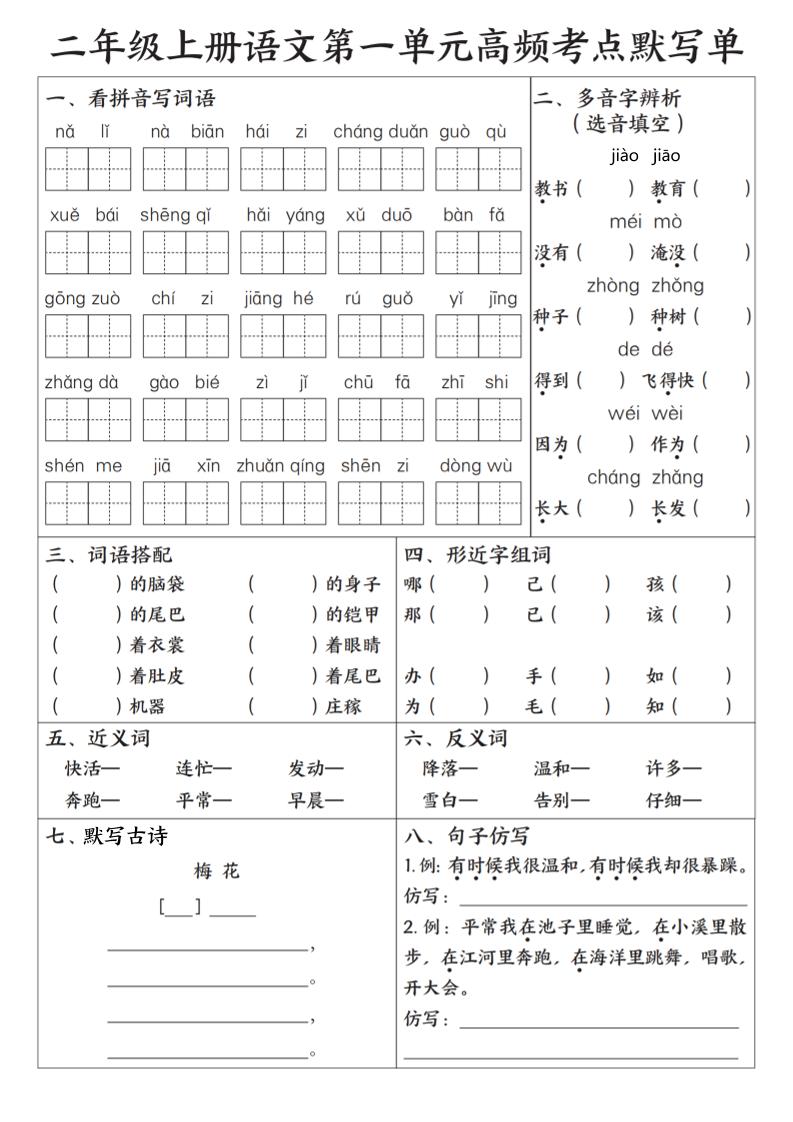 25秋二上语文1-8单元高频考点默写单（含答案15页）-副业资源网
