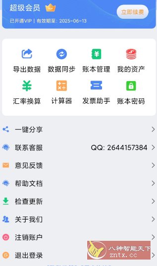 记账全能王v2.1.4高级版-副业资源网