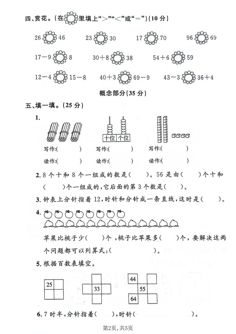 一年级下数学期中质量检测卷《沪教版》