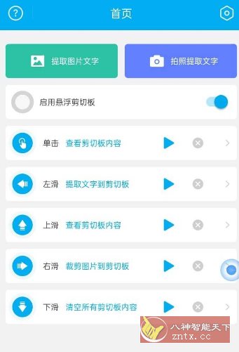 剪切板中转站V1.0.5纯净版-副业资源网