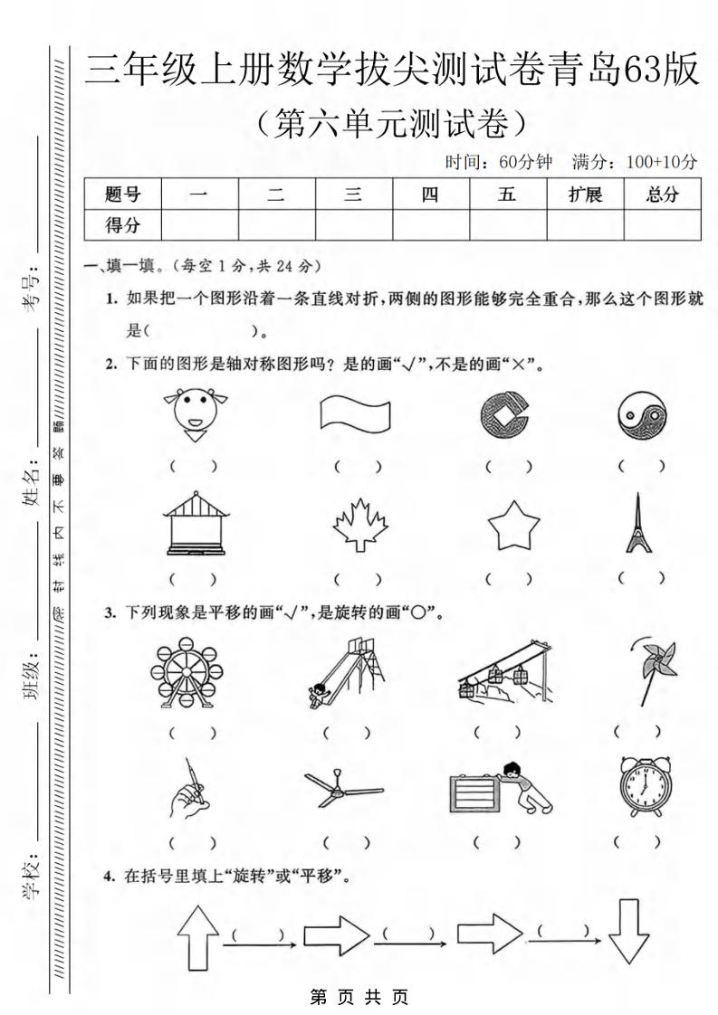 三年级上数学第六单元拔尖测试卷3《青岛63版》-副业资源网