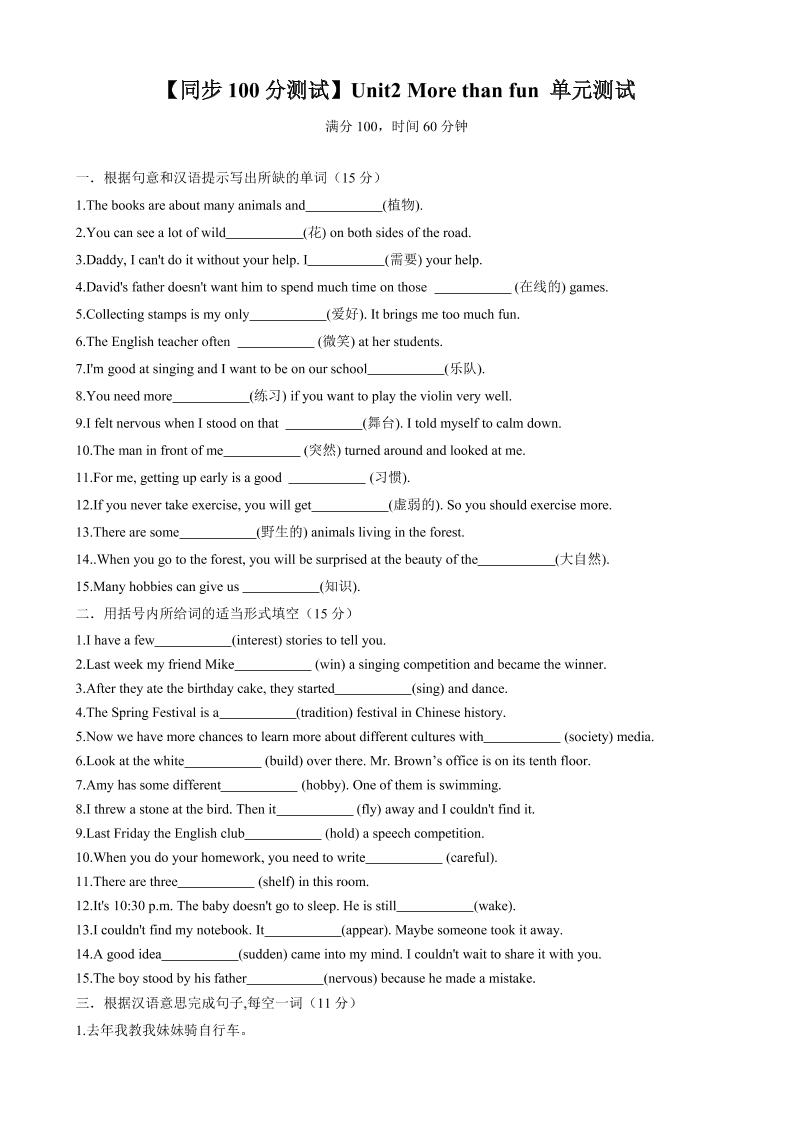 七年级上英语Unit2单元测试-副业资源网