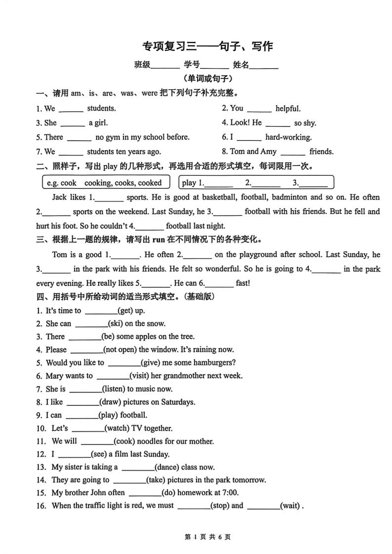 六年级下英语句子、写作专项突破（历年真题）-副业资源网