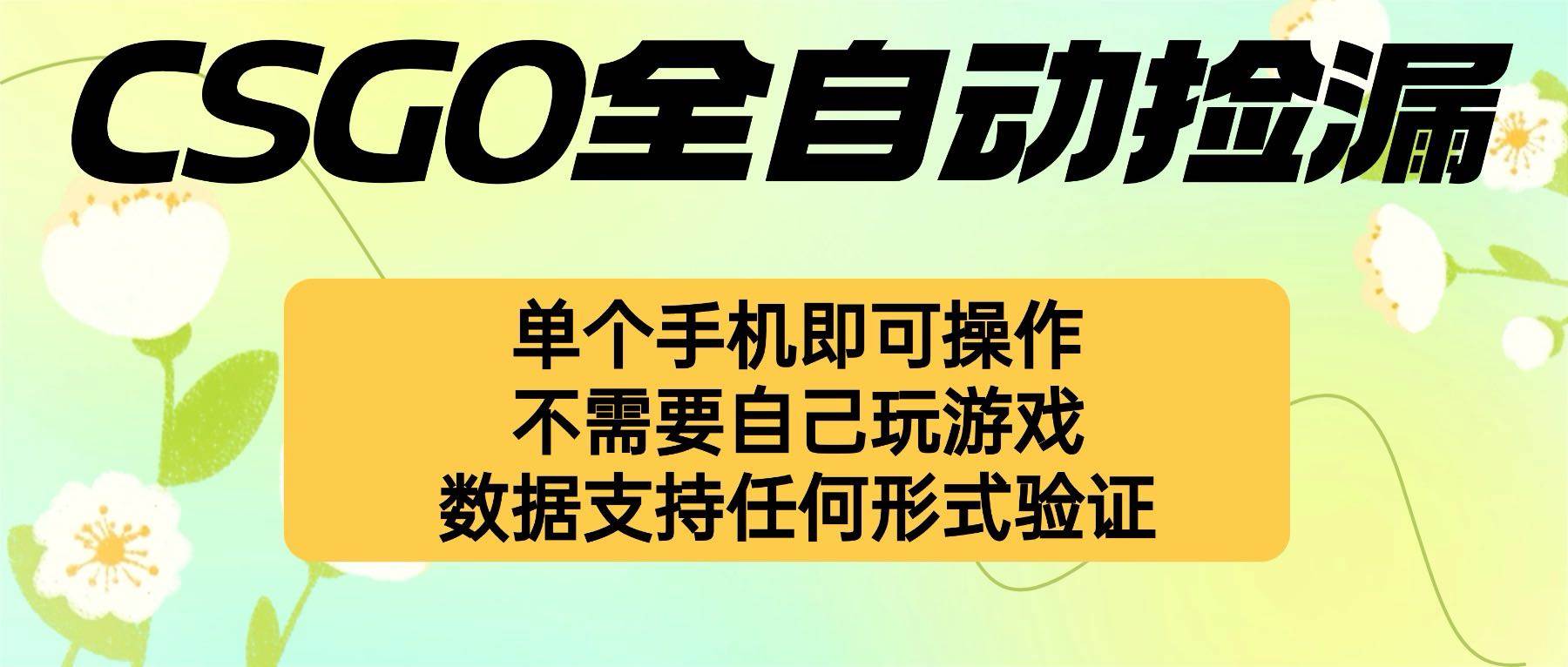 （16207期）自动挂机捡漏，不用自己挂机不用玩游戏，一个手机即可操作。新手小白轻…-副业资源网