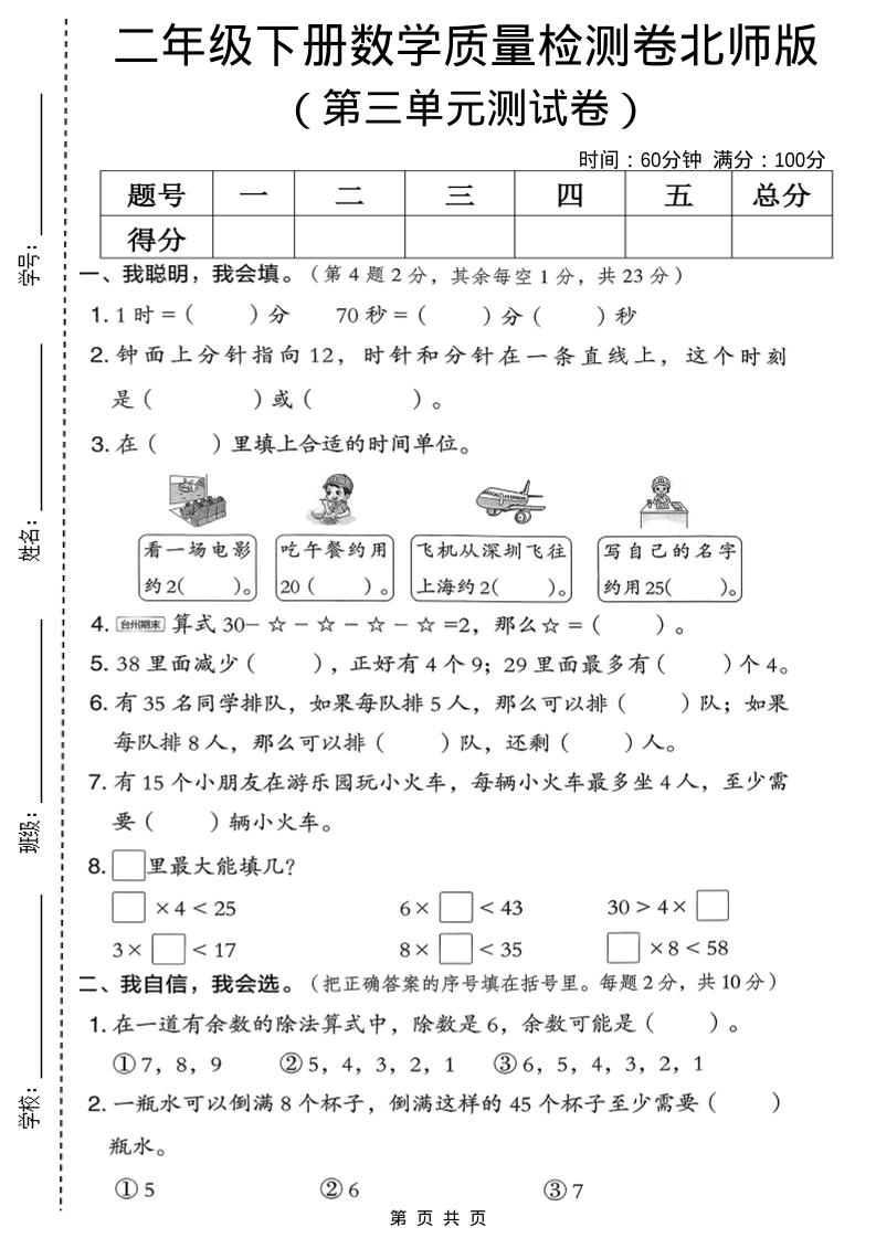 二年级下数学第三单元质量检测卷-副业资源网