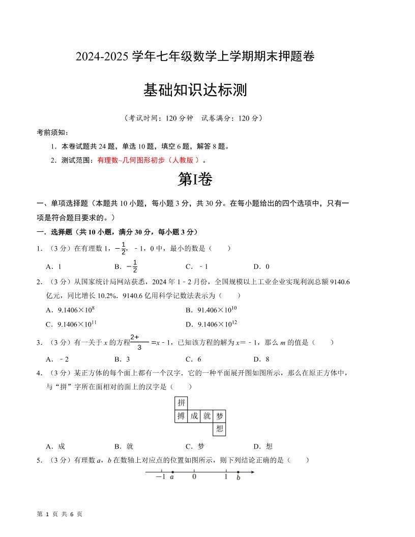 七年级上数学期末押题卷1-副业资源网