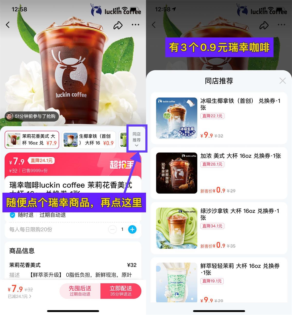 饿了么无限0.9亓撸瑞幸咖啡-副业资源网