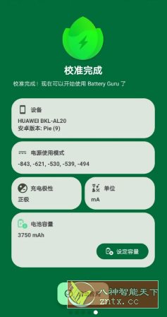 Battery Guru电池大师 v2.3.23高级版-副业资源网