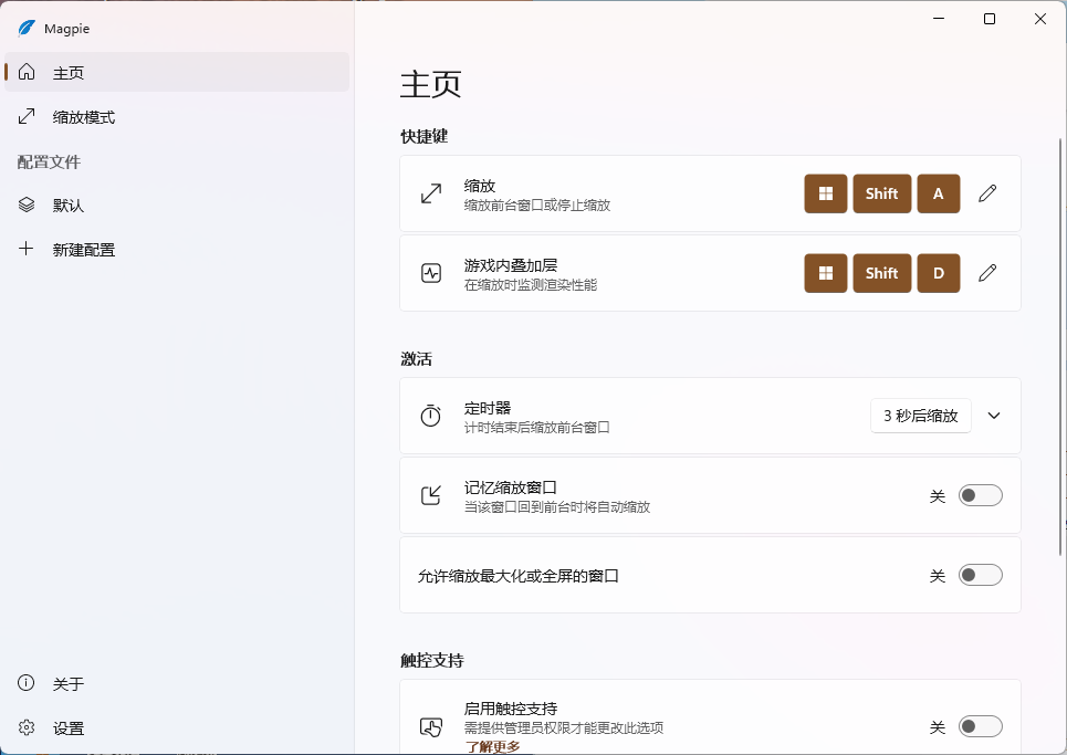 Magpie窗口缩放工具v0.12.1绿色版-副业资源网