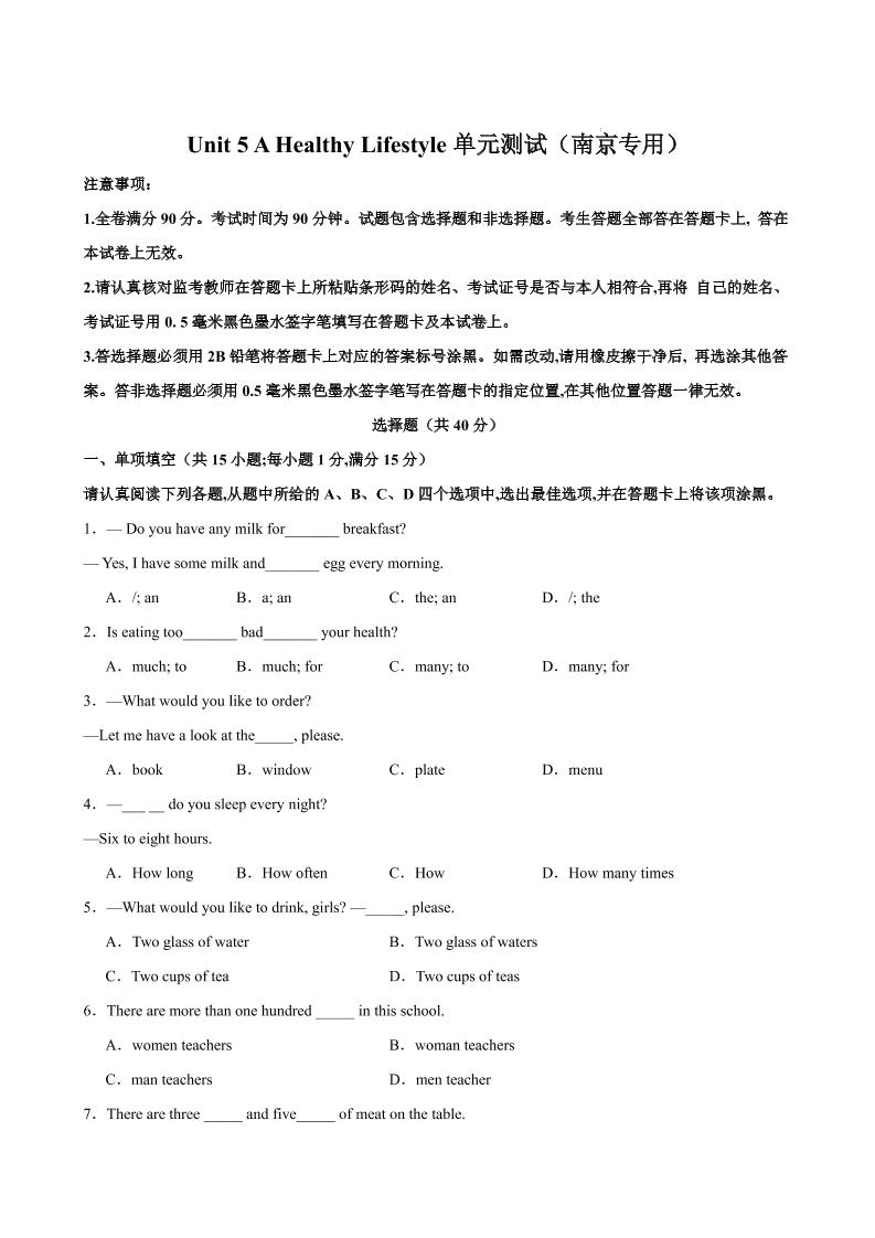 七年级上英语Unit5单元测试（南京专用）-副业资源网