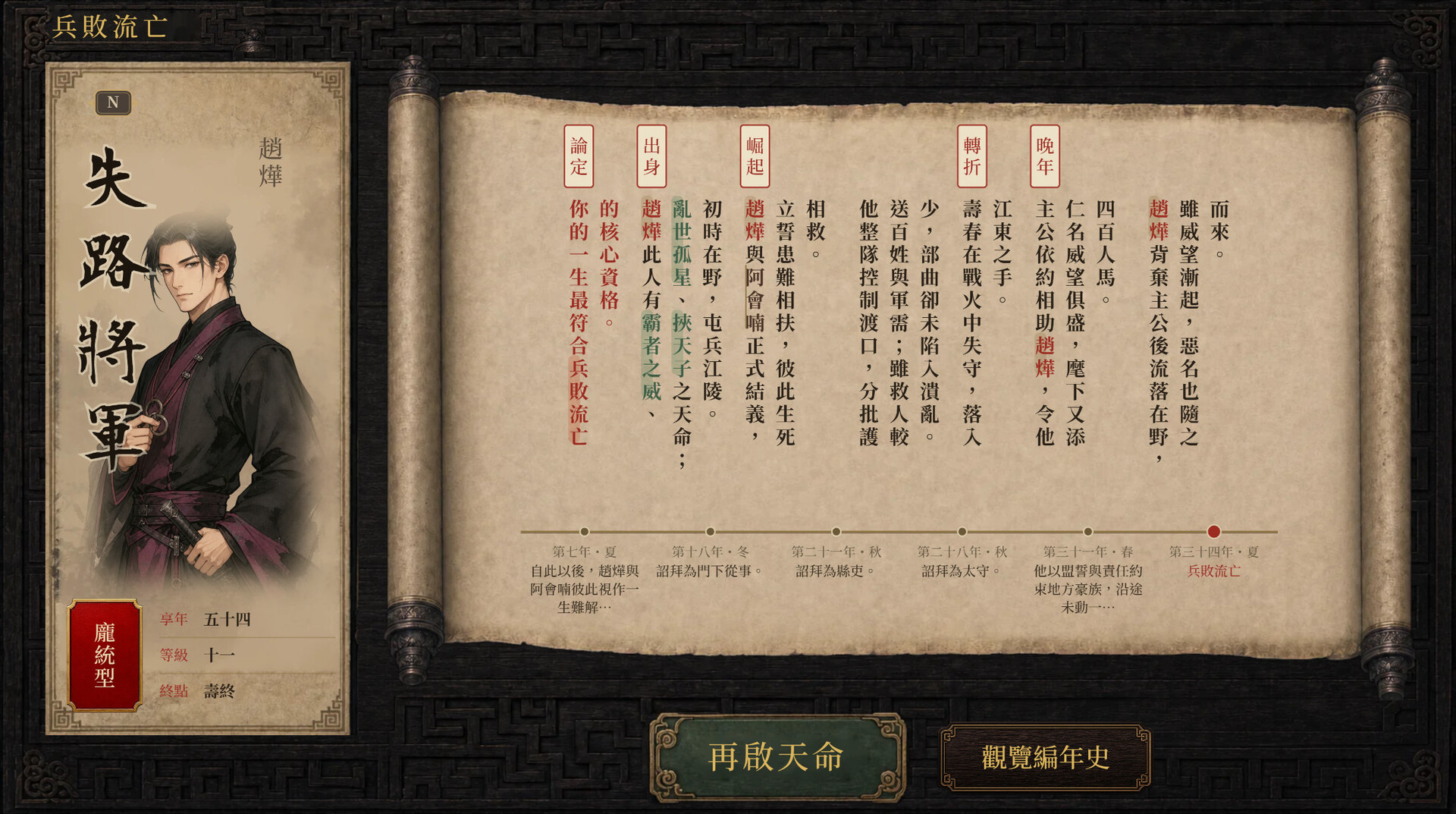 三国天命/SanGoFate 新游发布