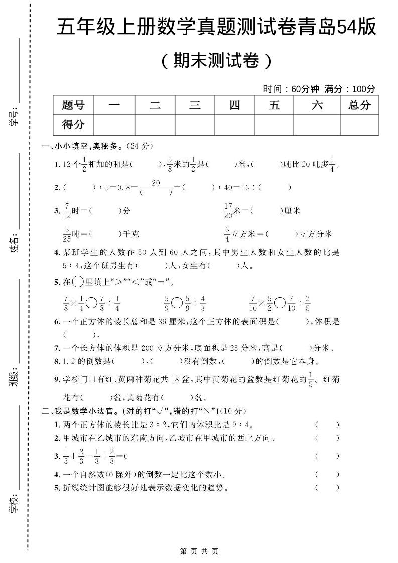 五年级上数学期末测试卷1《青岛54版》-副业资源网