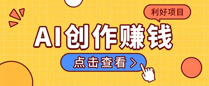 不用露脸、不用懂车！利用AI轻松创作汽车故事视频，普通人可落地变现-副业资源网