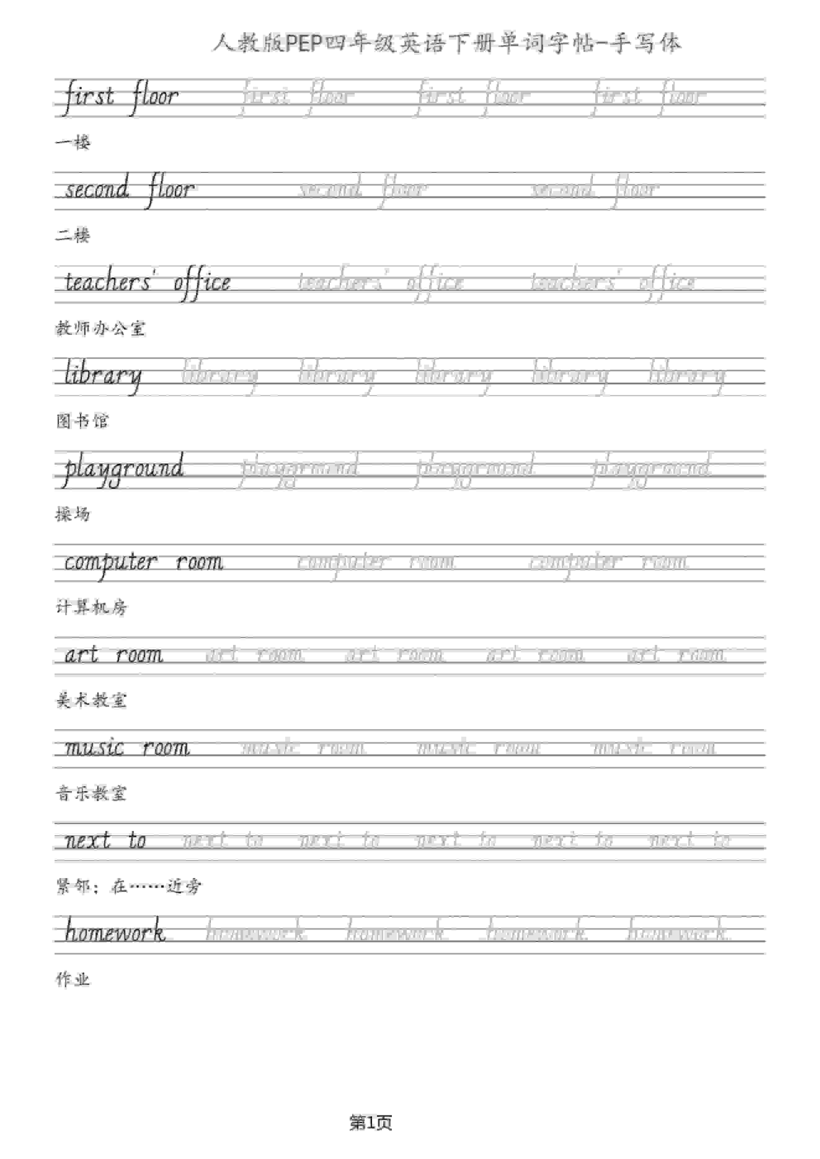 四年级下英语单词字帖手写板《人教PEP》-副业资源网