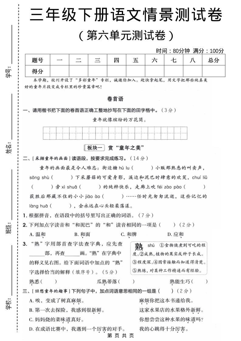 三年级下语文第六单元情景测试卷-副业资源网