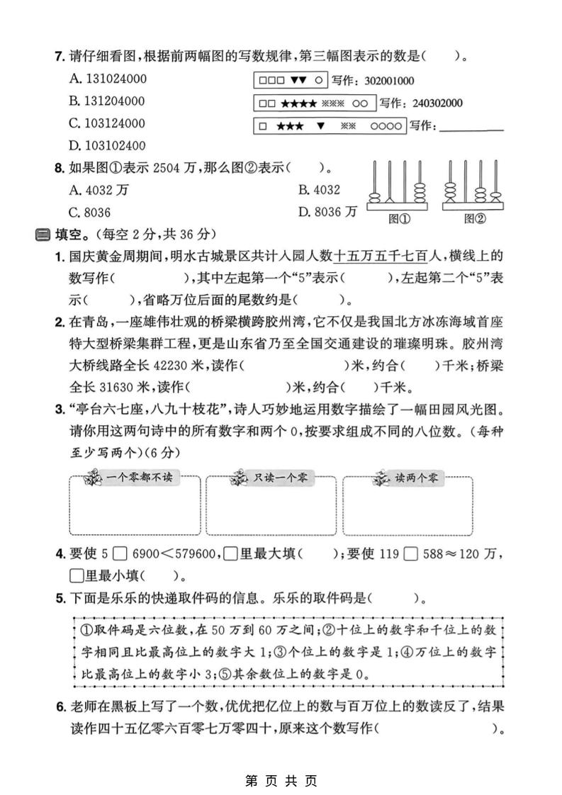 三年级下数学第五单元名校真题卷《青岛五四版》
