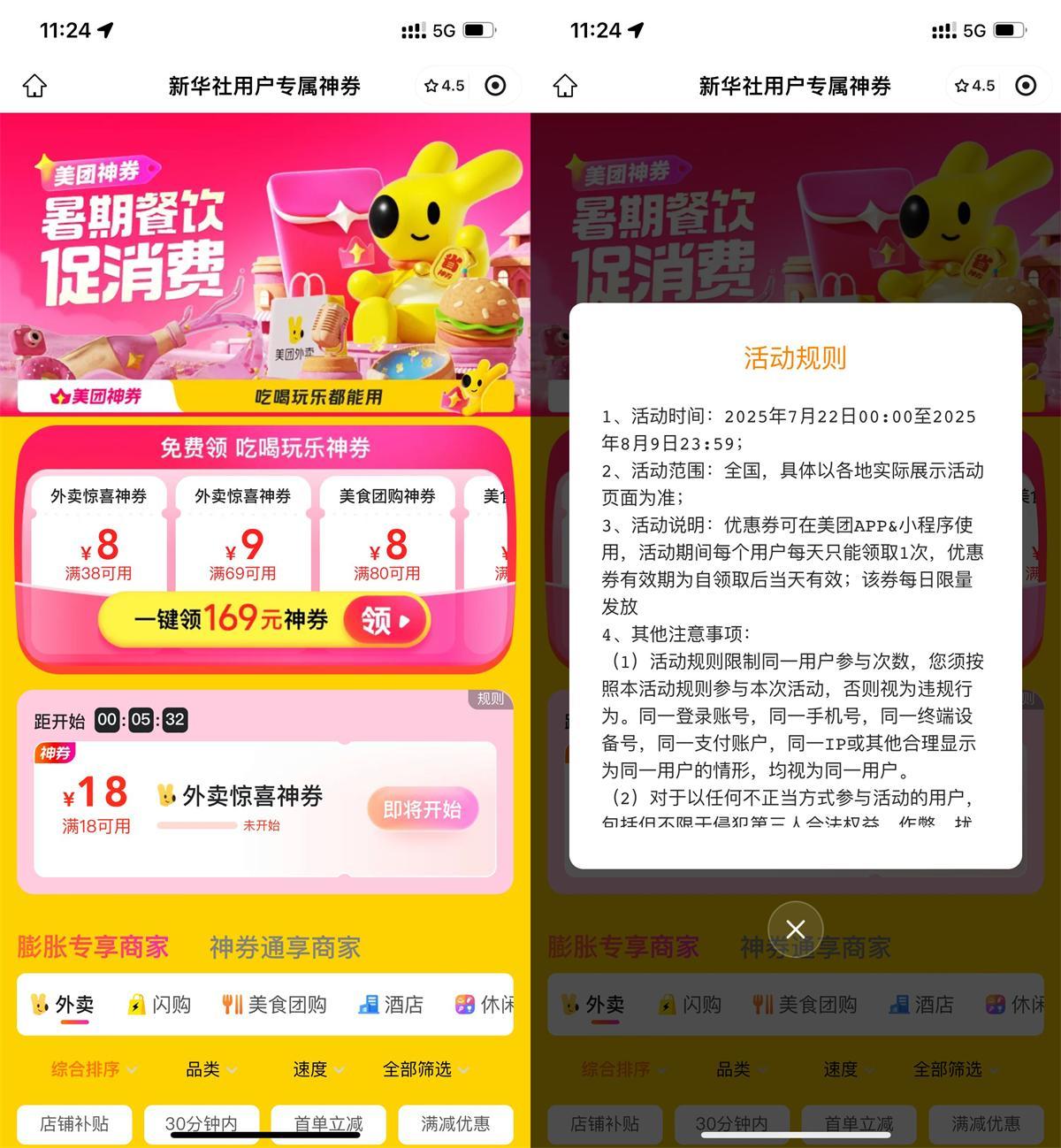 美团每天11点半抢18减18亓券-副业资源网