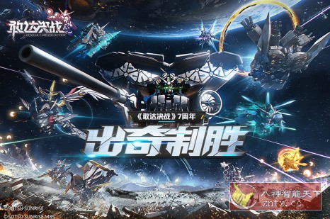 机动战士高达：敢达决战v6.7.11纯净版★中国首款敢达题材战斗手游-副业资源网