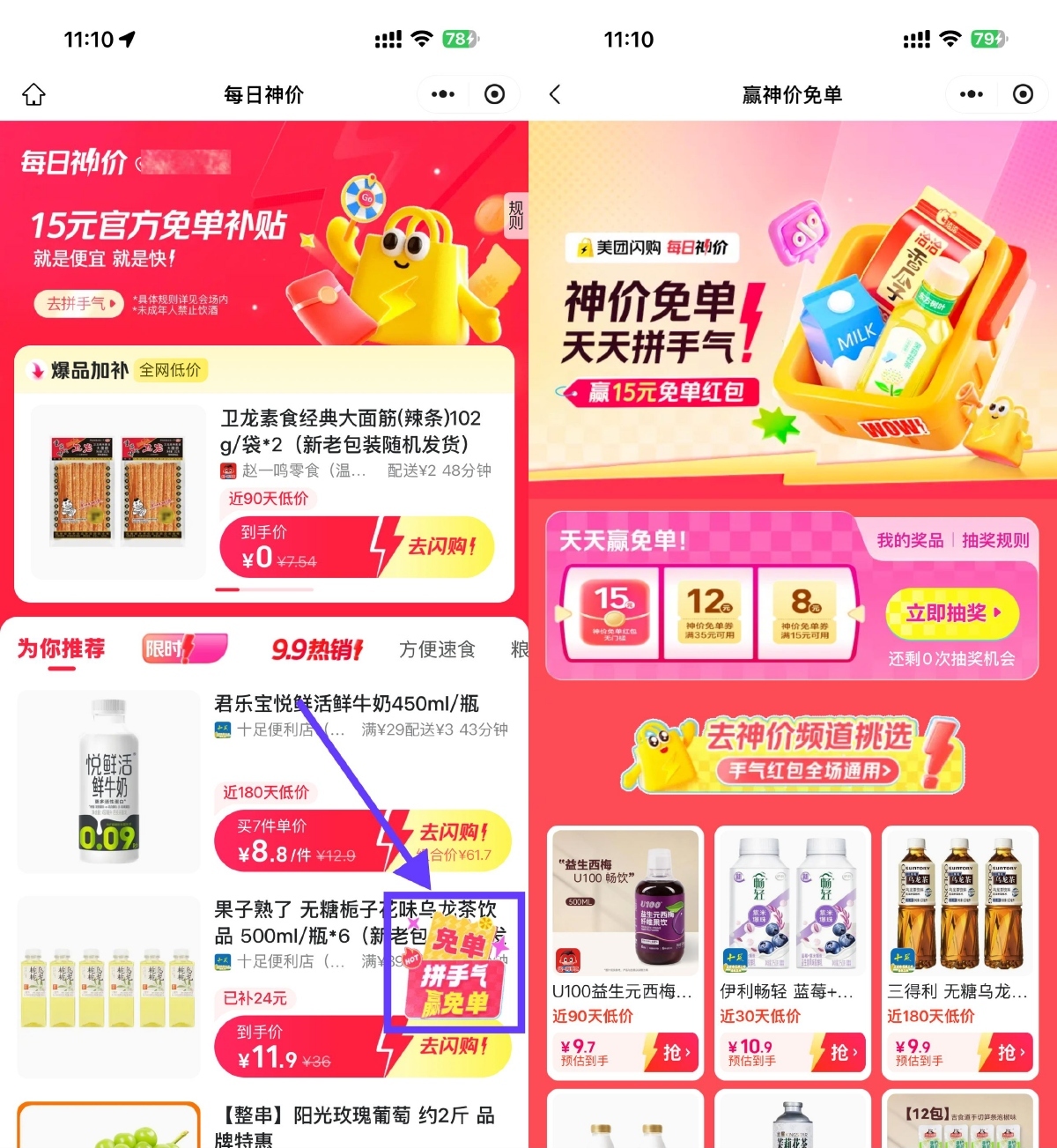 美团闪购今日抽15-15亓免单券-趣奇资源网-第3张图片