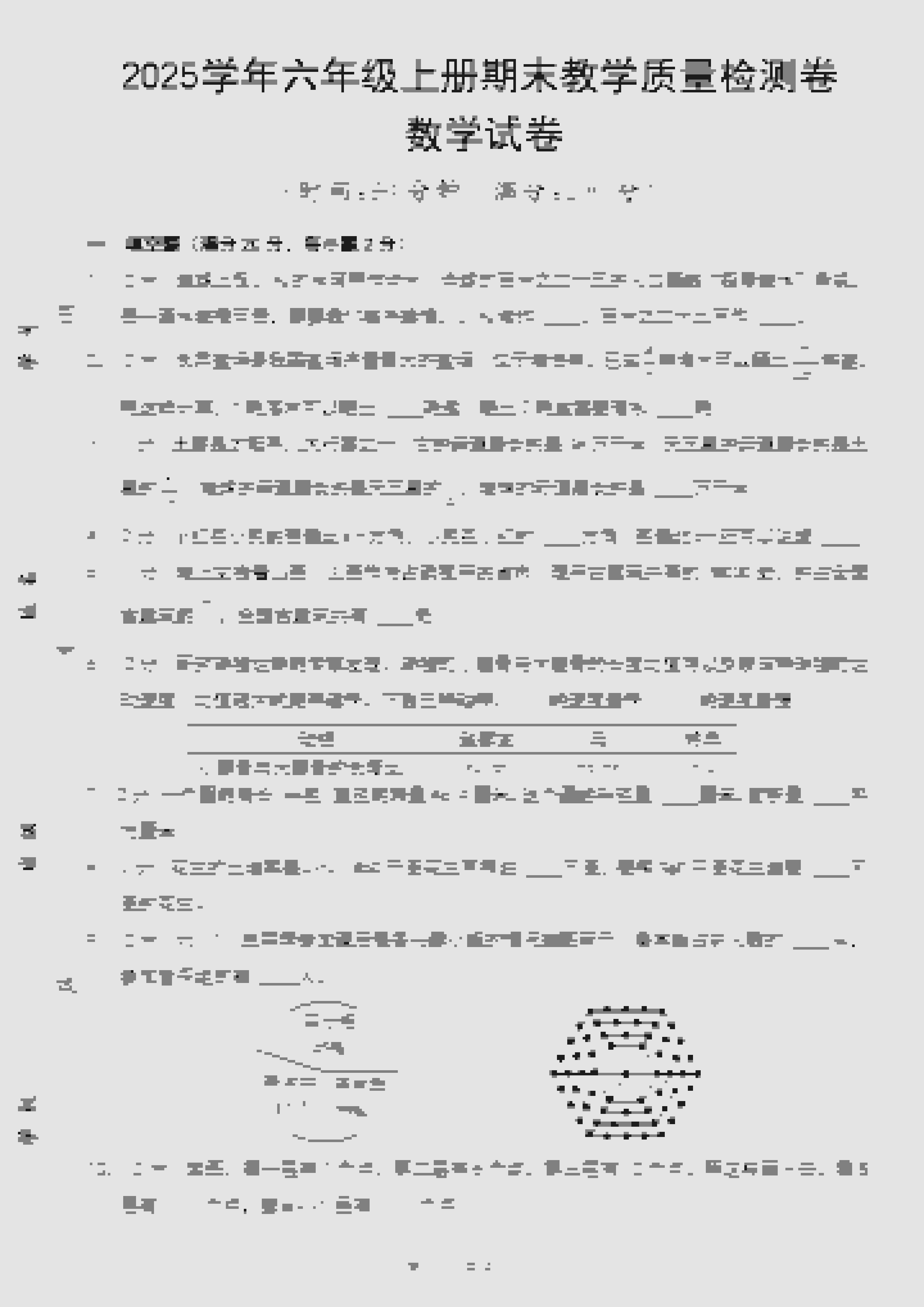 六年级上册数学期末质量检测卷-副业资源网