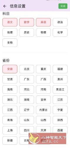 高考真题库5.0.0免费版-副业资源网