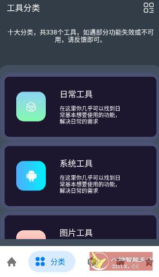 神奇工具V2.5.1高级版-副业资源网