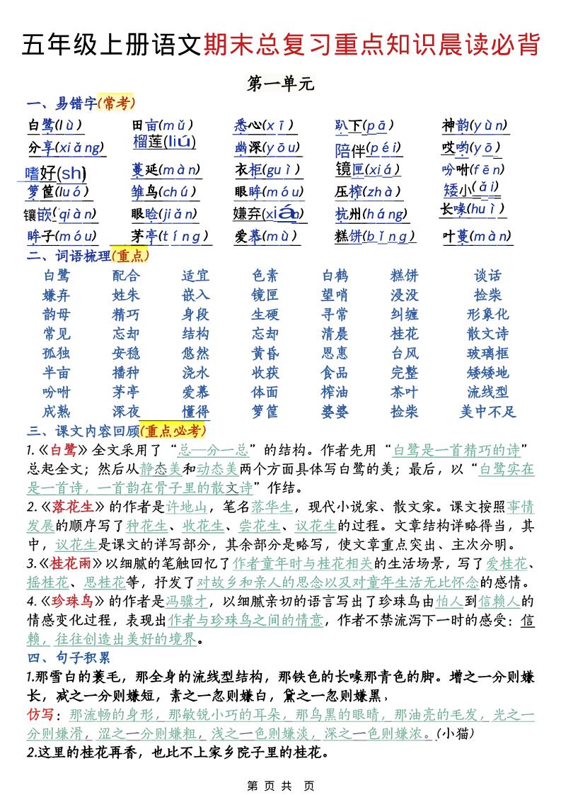 五年级上语文期末总复习重点知识晨读必背-副业资源网