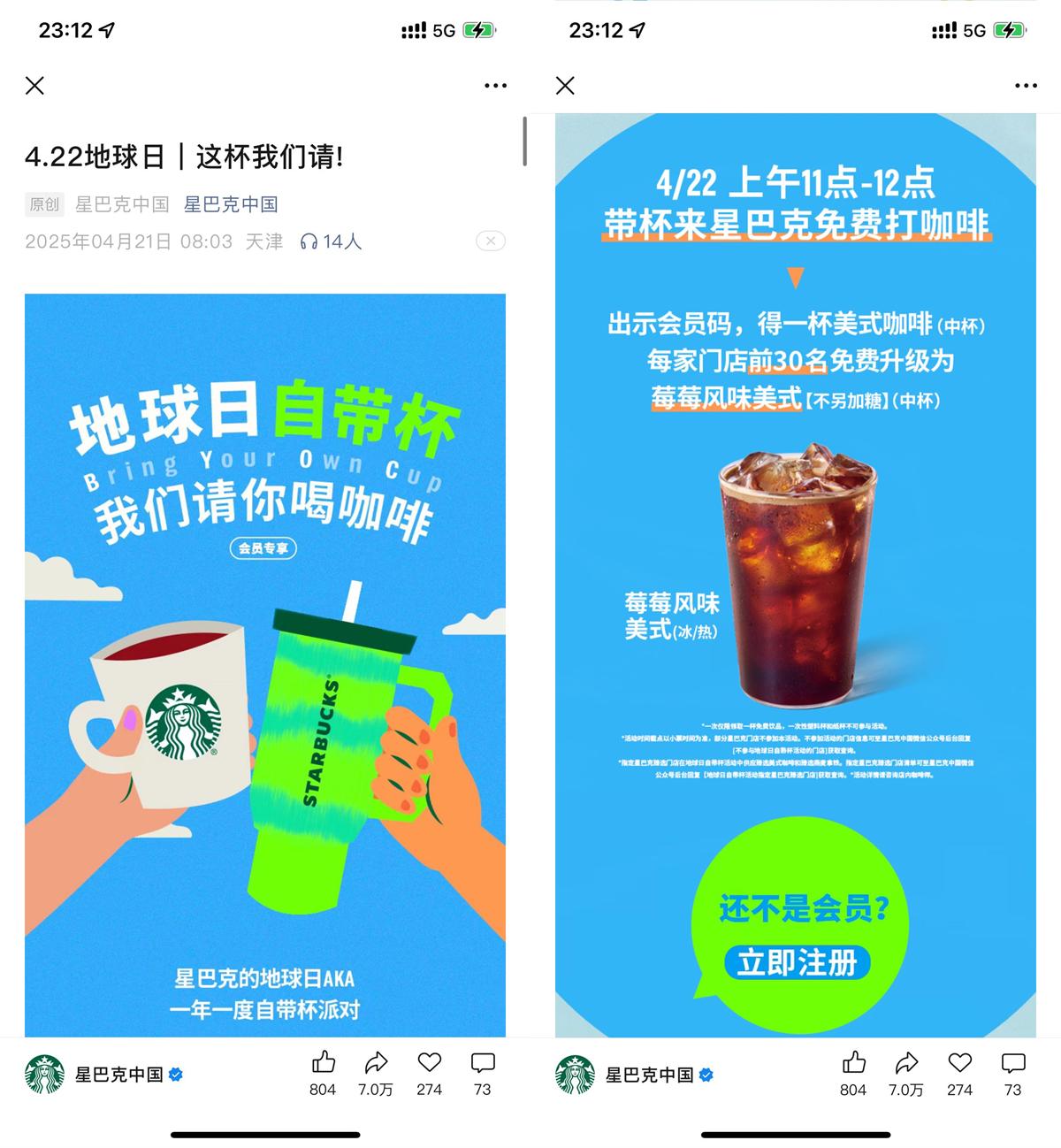 星巴克地球日1小时免费喝咖啡-副业资源网