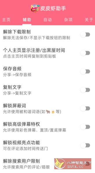 皮皮虾助手v1.9.9.1-副业资源网