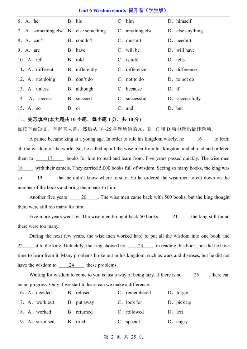 八年级上英语Unit6提升卷（沪教版）