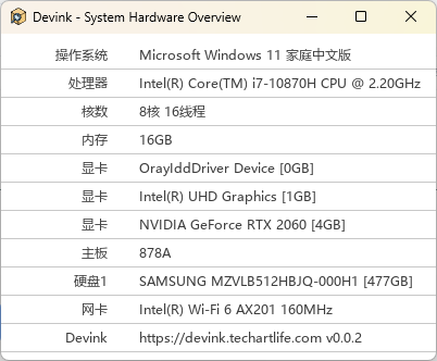 Devink机查查v0.0.1绿色单文件-副业资源网