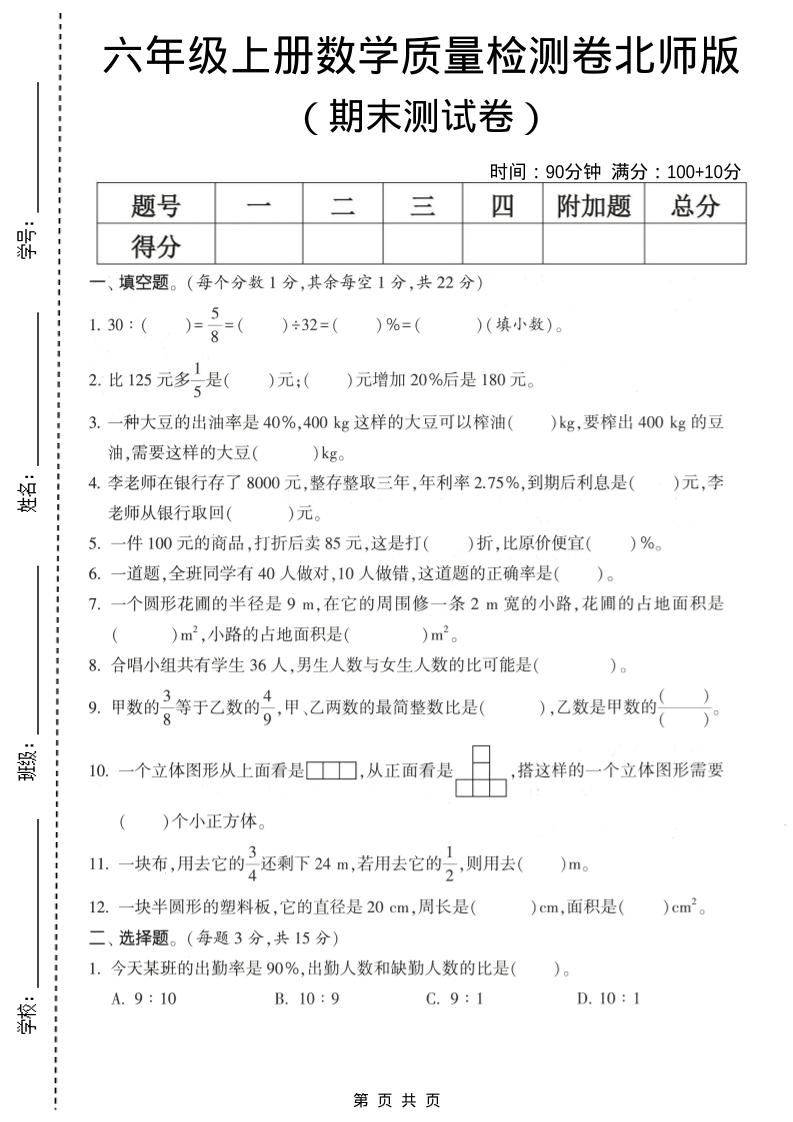 六年级上数学期末测试卷1《北师版》-副业资源网