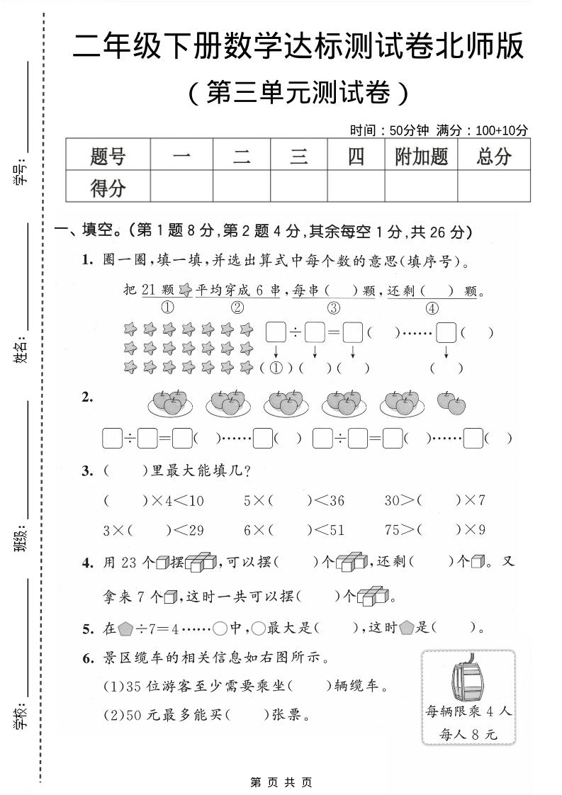 二年级下数学第三单元达标测试卷《北师版》-副业资源网