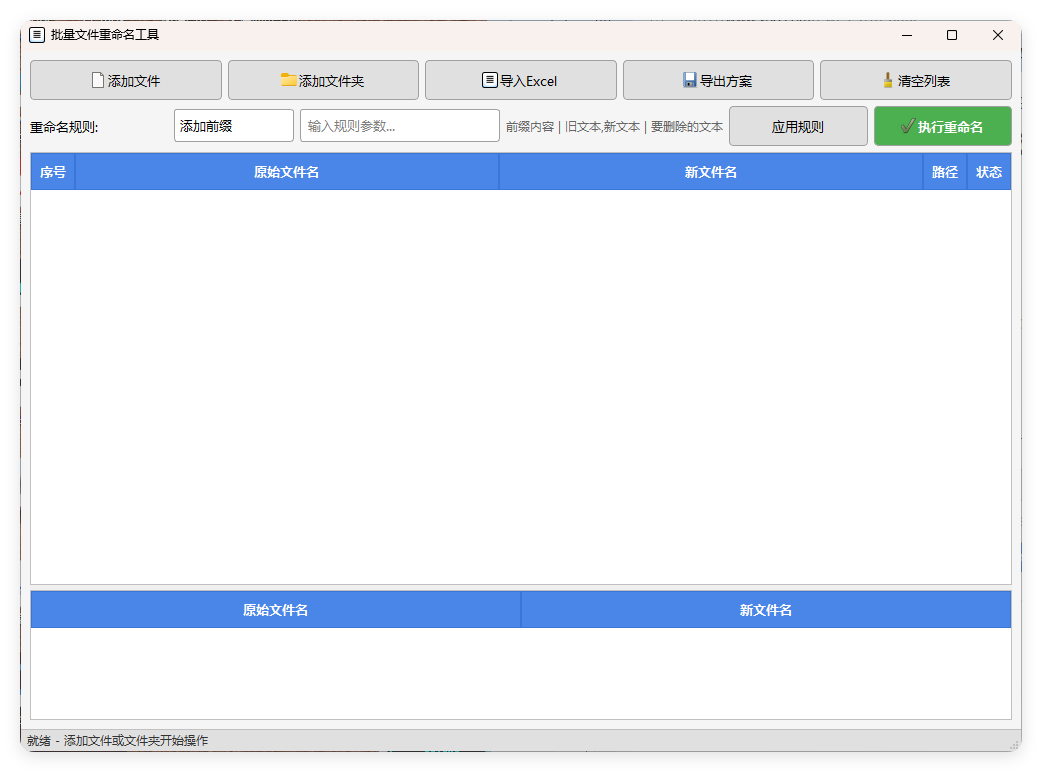 文件批量重命名v1.0.0单文件版-副业资源网