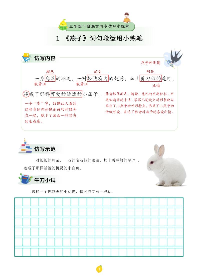 三年级下语文课文仿写小练笔