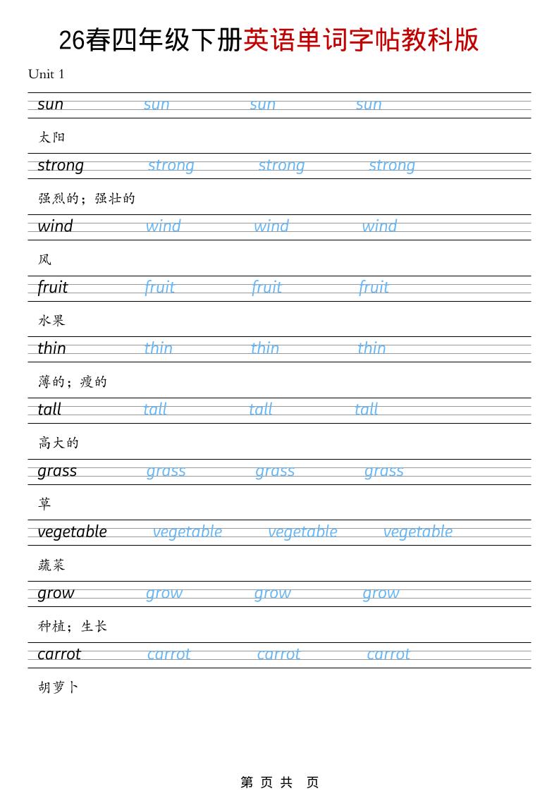 四年级下英语26春单词字帖《教科版》-副业资源网