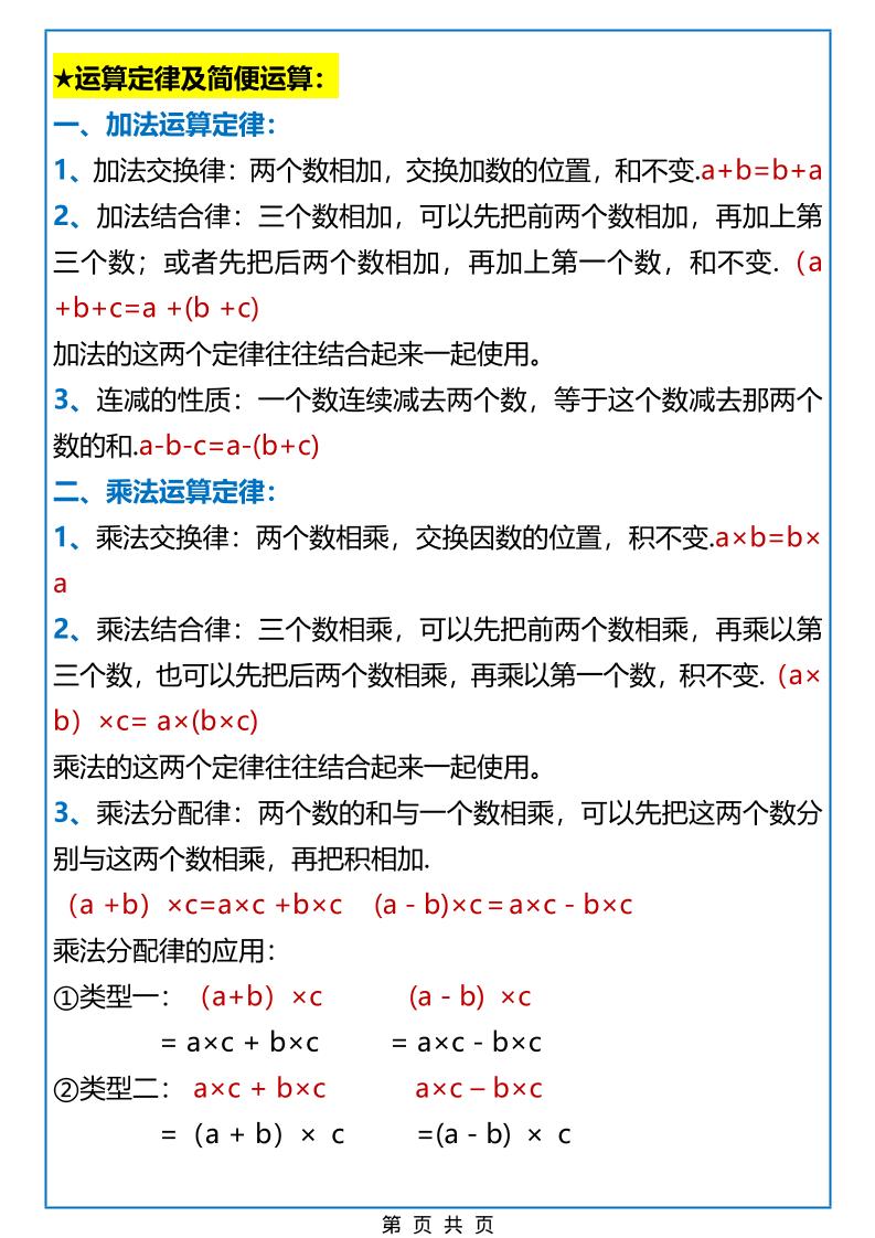 2026春新版四年级下数学重点知识点及公式《人教版》