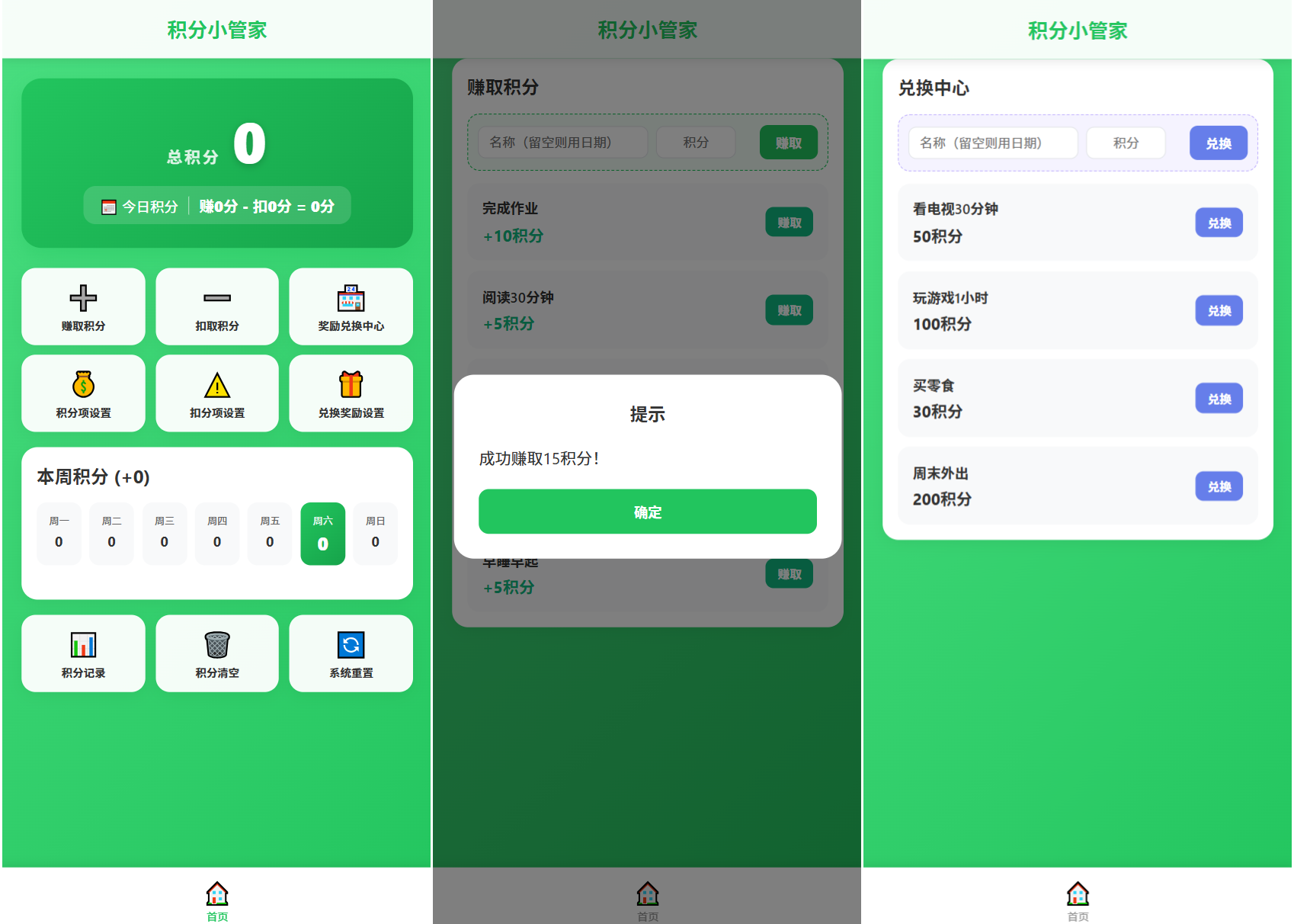 积分小管家：用积分带娃-副业资源网