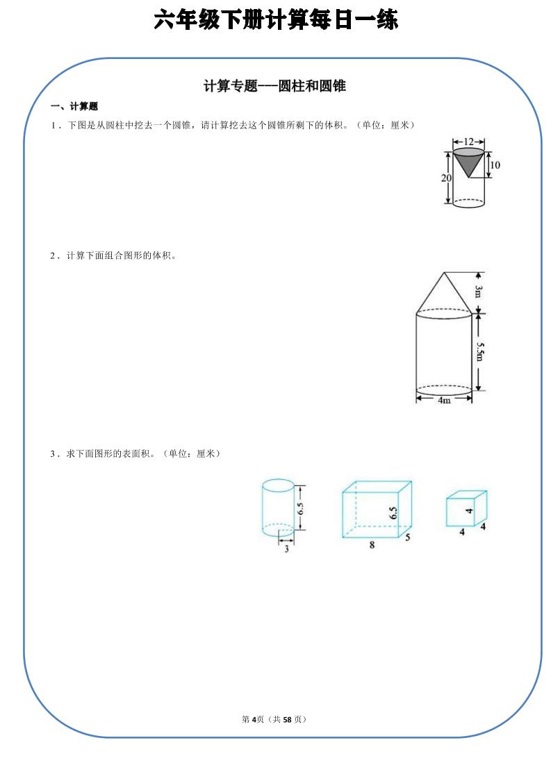 六年级下数学计算每日一练-副业资源网