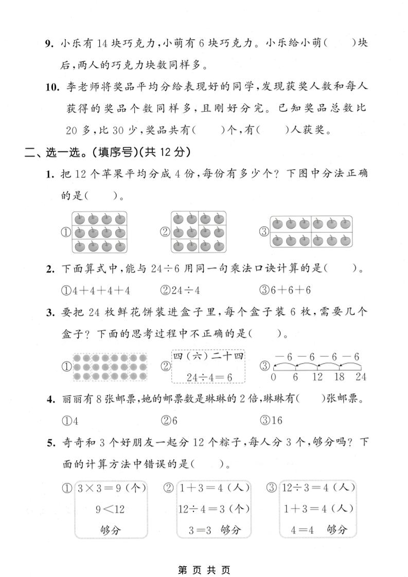 二年级下数学第二单元拔尖测试卷《西师版》